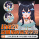 Live2D模型动画教程Unity游戏动画角色立绘AE动态壁纸制作视频课