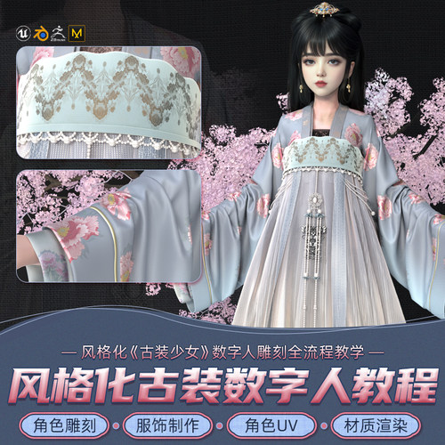 讲解古风角色的制作要点，五官，布料服装等