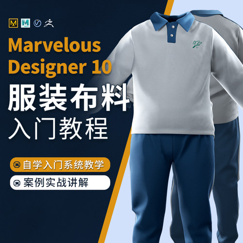 讲解MD10软件基础 基本工作理念 服装制作