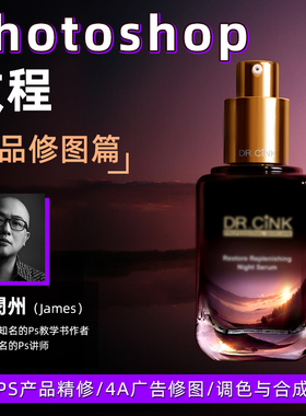 ps教程商品修图篇 产品精修广告合成游閔州第二堂課视频教学课程