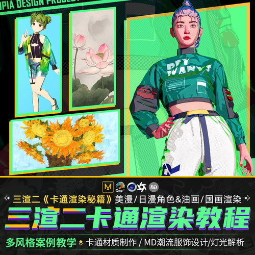 使用Octane渲染器制作以及完成各类卡通渲染