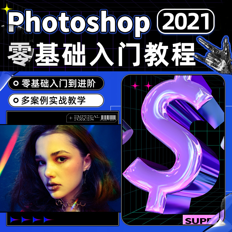 零基础自学入门宝典 系统教学 配套文件素材