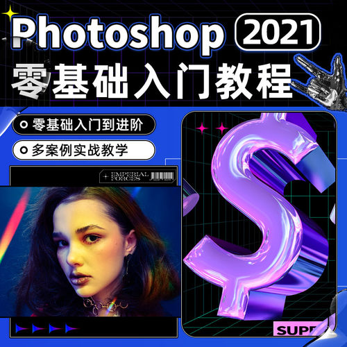 零基础自学入门宝典 系统教学 配套文件素材