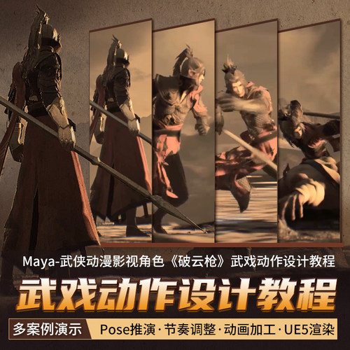 以Maya为主要工具，UE5为辅助工具进行授课