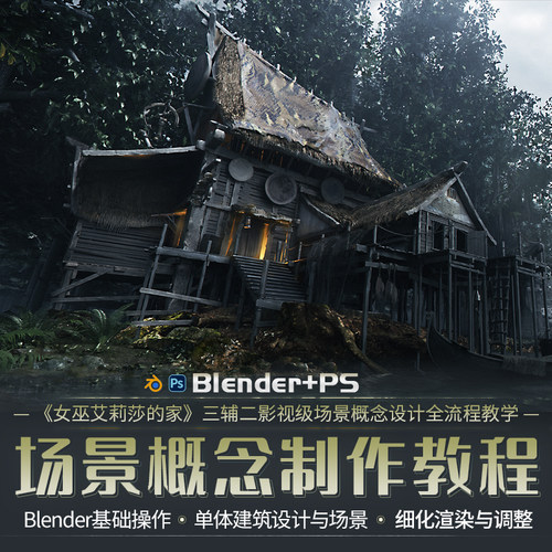 单体建筑设计与影视级场景氛围图制作