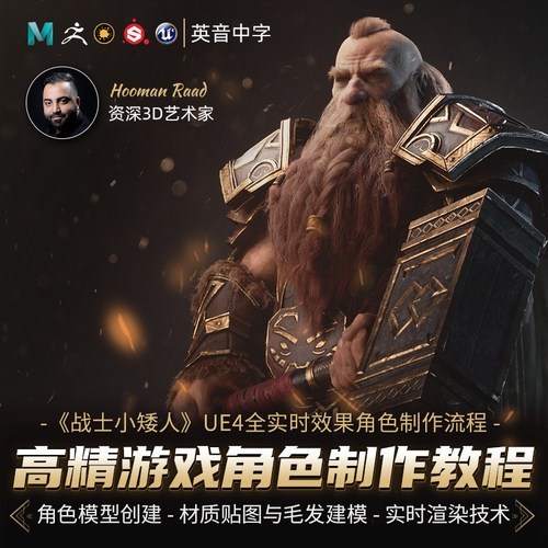 课程讲解运用UE4实时打造高精度的游戏角色