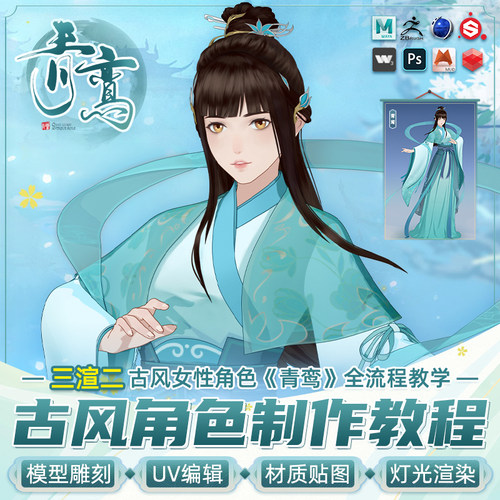 课程主要针对目前三渲二模型资产模块教学