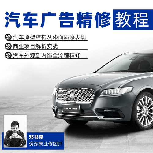 课程针对商业汽车后期实操加思维的干货分享