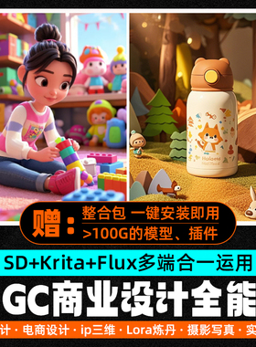 SD/Krita教程AIGC商业设计全能班绘画摄影Lora训练Flux模型视频课