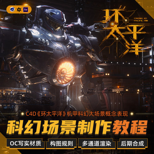 着重讲解大场景的构图、打光及后期合成