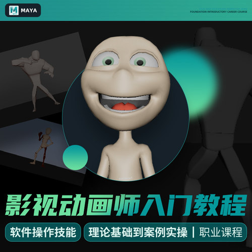 完整的动画理论基础与软件操作技能