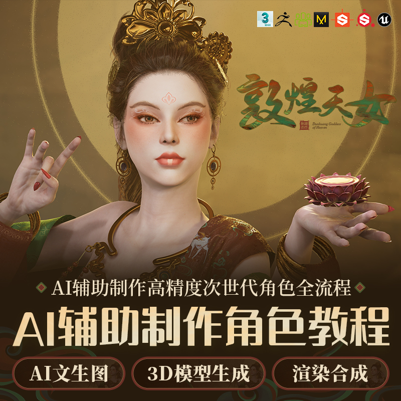 讲解如何使用AI辅助快速制作次世代3D流程