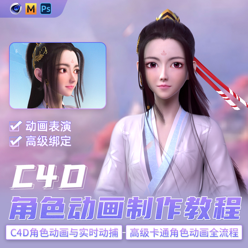 课程用R23新版本做角色动画全流程角色动画