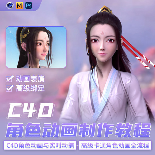 课程用R23新版本做角色动画全流程角色动画