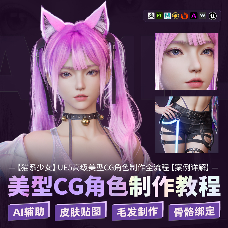 UE5美型角色实时渲染优化