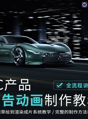 翼狐C4D/AE视频教程产品动画设计3C产品广告设计渲染调色教学课程