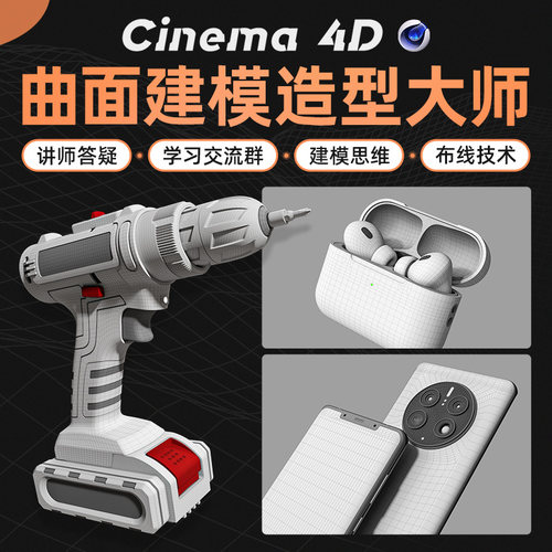 课程重点讲解多边形建模的思路、分段和曲面