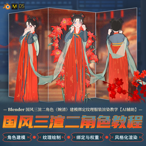 零基础也可学习的国风二次元角色的制作教学