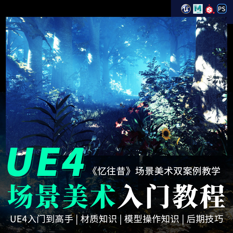 一套带你入门UE4的教程 循序渐进的教学理念