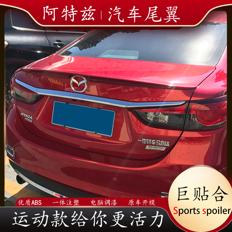 适用新马自达6阿特兹尾翼汽车改装件卧式压尾免打孔定风翼abs烤漆