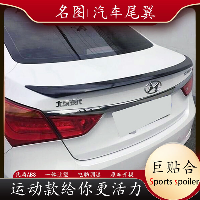 适用北京现代名图尾翼14-20款汽车改装卧式压尾免打孔运动abs烤漆