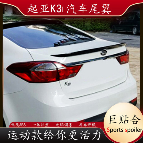 适用起亚k3尾翼改装免打孔11-15年老款卧式16-18全新abs汽车19-20