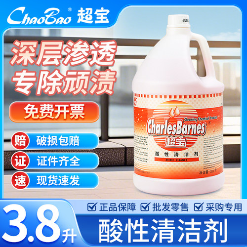 酸性清洁剂超宝整箱更优惠