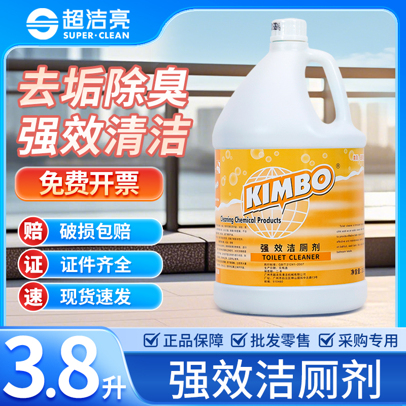 超洁亮桶装洁厕液3.8升*4瓶整箱