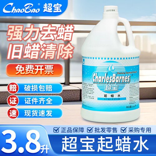 超宝地板起蜡水DFF013大理石瓷砖地面快速除去旧蜡陈地板蜡洗剂
