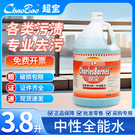 超宝全能清洁剂碱性配方大桶地板瓷砖玻璃清洗液厕所卫浴去污水