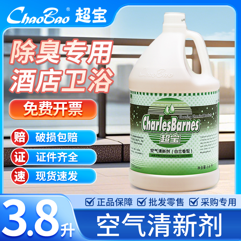 超宝大桶装宾馆除臭味空气清新剂