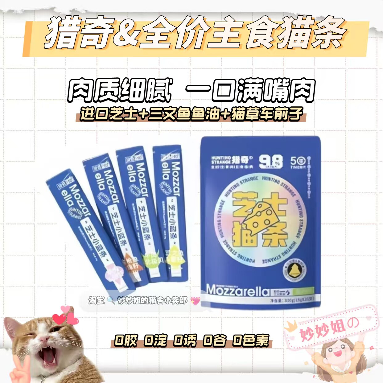 猎奇猫条【芝士小蓝条】全价主食鱼油芝士猫草成猫幼猫高蛋白猫粮