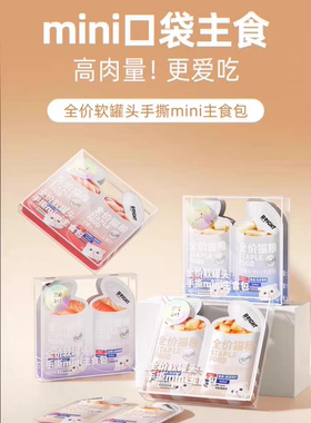 布兰德猫主食猫罐头mini主食餐包全价湿猫粮孕猫成幼猫咪猫粮通用