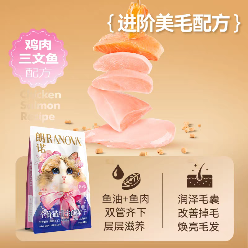 朗诺lily莉莉全价主食冻干猫粮鸡肉三文鱼增肥发腮美毛冻干猫粮