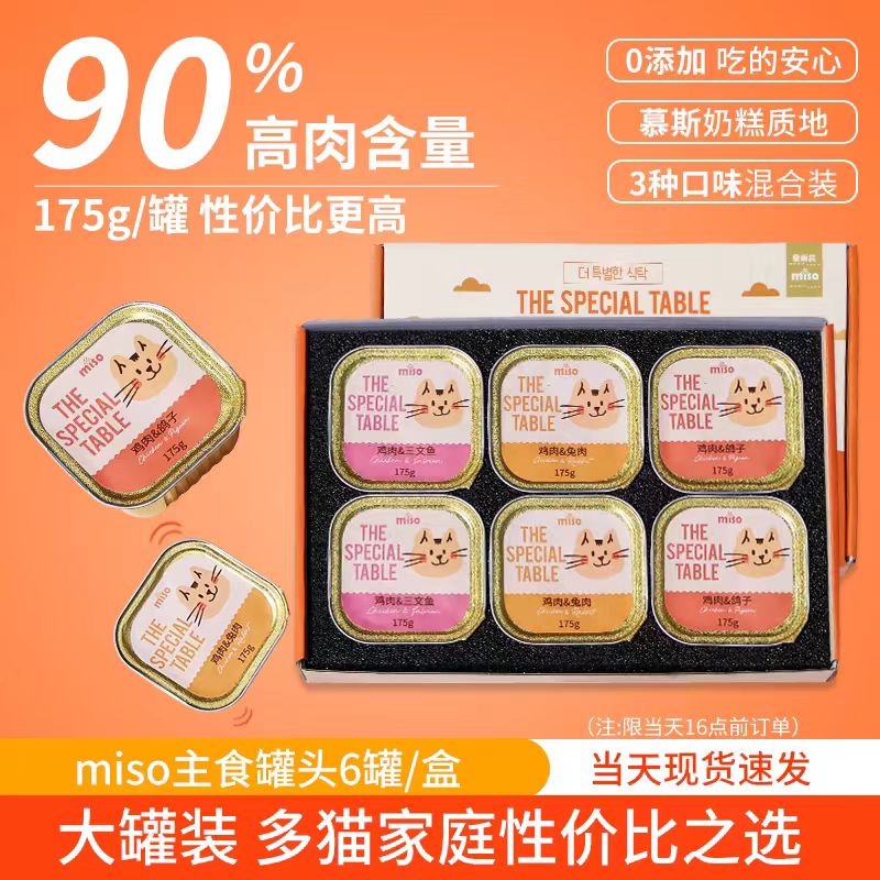 韩国猫罐头特别的餐桌miso超大主食罐慕斯肉泥猫湿粮餐盒大金罐