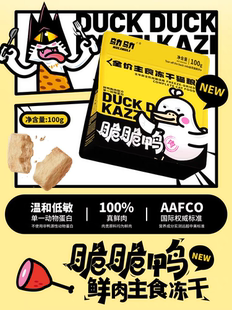 乌力乌力明星产品脆脆鸭脆脆鸡主食冻干猫粮鲜肉单一肉源脆块猫