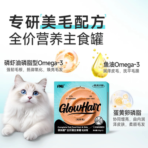 PNJ佩纳嘉猫罐头全价主食罐美毛补水磷虾油成幼猫全价湿粮非零食