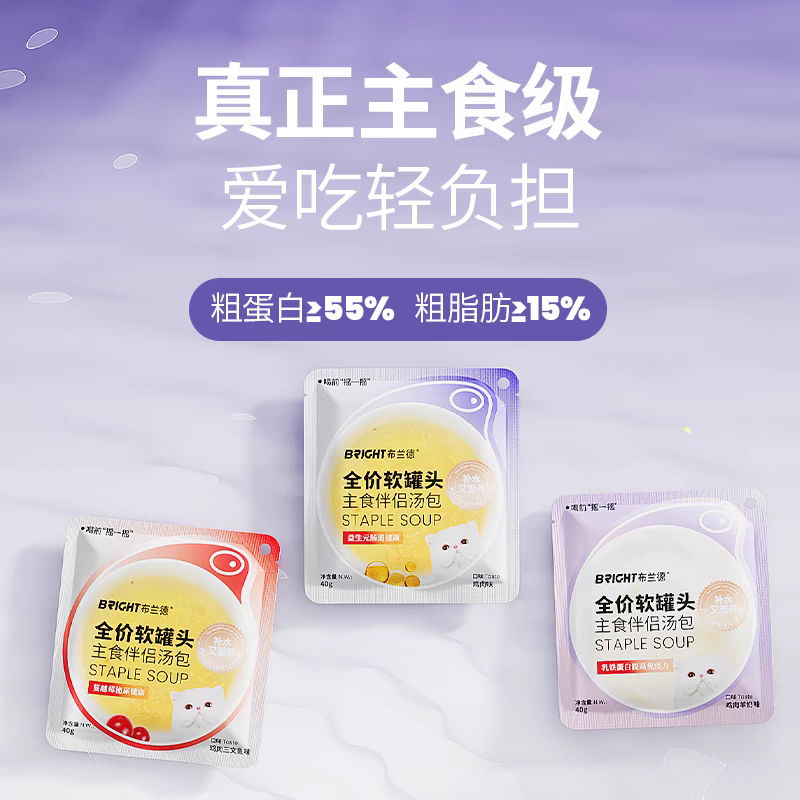 布兰德主食肉汤包全价猫罐头猫咪非零食成幼猫粮湿猫粮营养增肥
