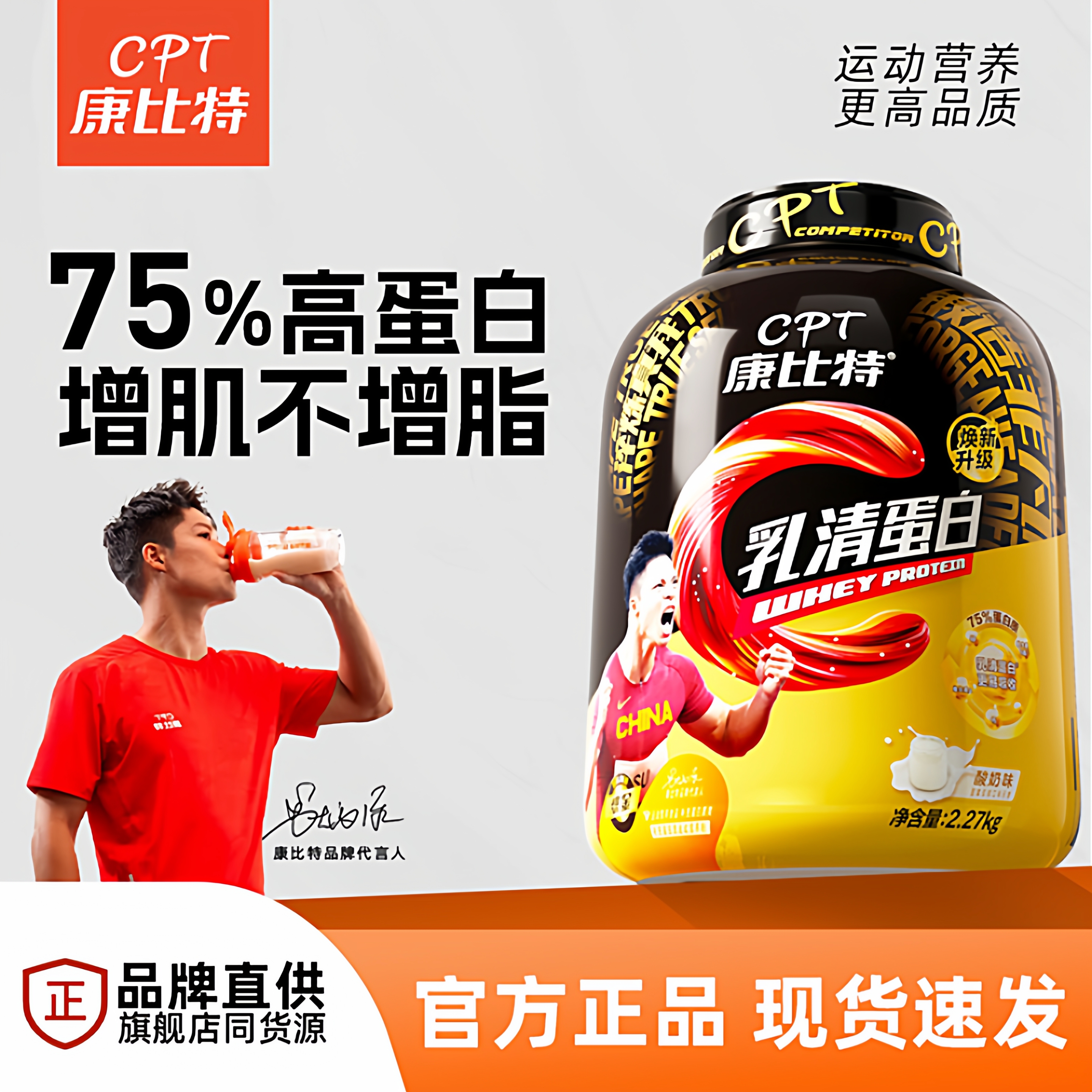 正品康比特炽金乳清蛋白粉5磅 高蛋白质营养粉健身增肌粉官方旗舰