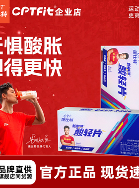康比特酸轻片排运动乳酸丸酸胀马拉松能量胶盐丸长跑登山官方正品