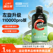 康比特左旋肉碱100000官方正品 男女3D左旋十万运动饮料健身暴汗
