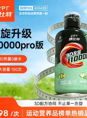 康比特3D左旋肉碱液体男女复配左旋110000有氧运动搭档官方正品