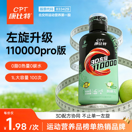 康比特左旋肉碱100000官方正品男女3D左旋十万运动饮料健身暴汗