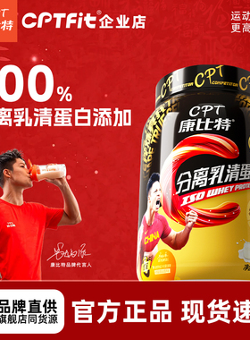 康比特分离乳清蛋白粉4磅 男女健身增肌营养低脂蛋白质粉官方旗舰