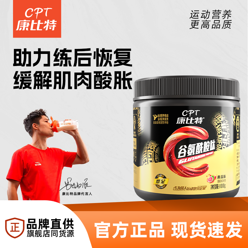 正品康比特炽金谷氨酰胺粉100g男女运动健身补剂运动后恢复营养粉