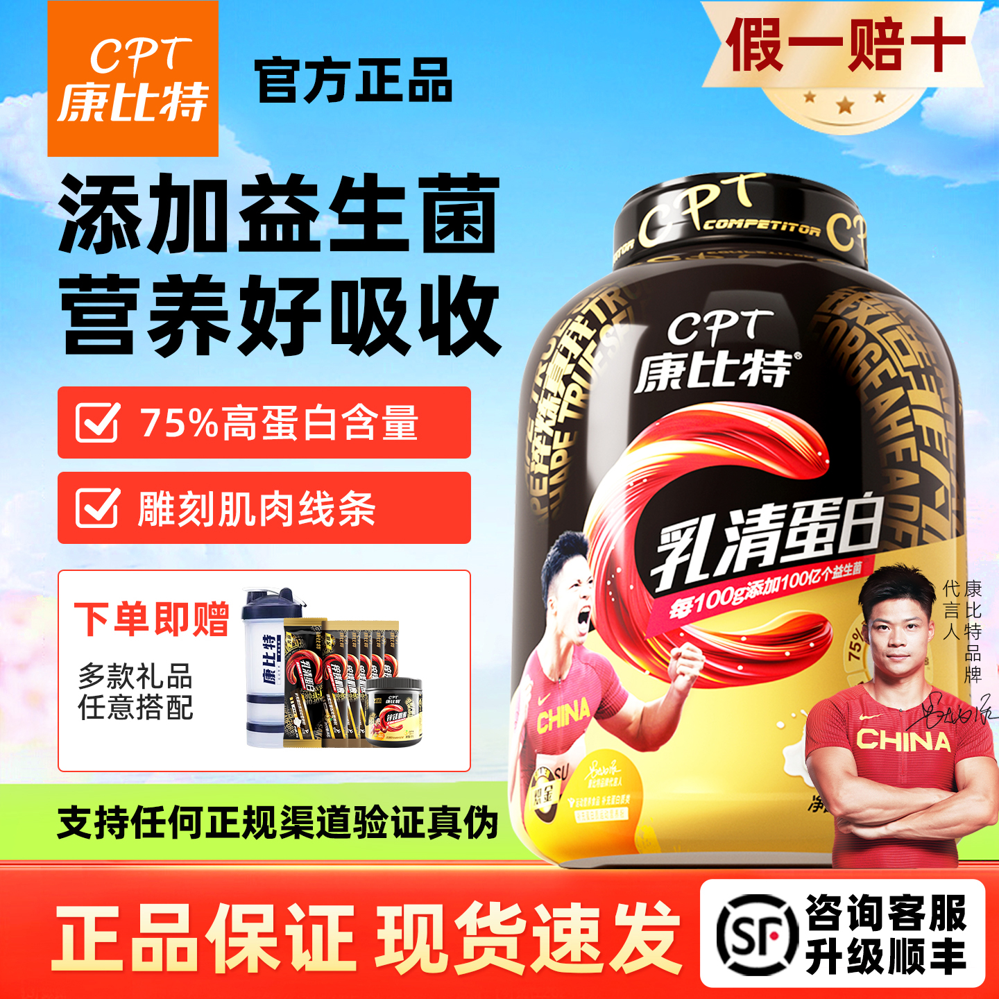 康比特炽金益生菌乳清蛋白粉4磅运动健身增肌蛋白营养粉官方旗舰
