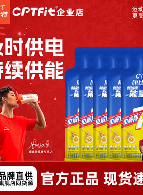 康比特能量胶马拉松登山骑行盐丸电解质运动跑步能量棒官方旗舰店