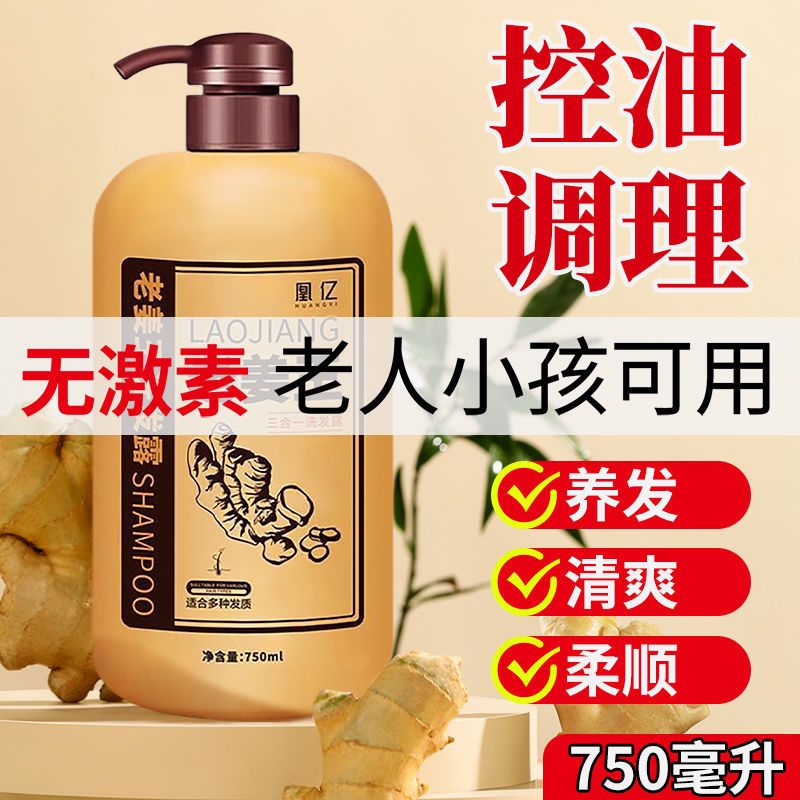 生姜正品老姜王洗发水防脱增发去屑止痒控油老姜洗头膏男女家庭装
