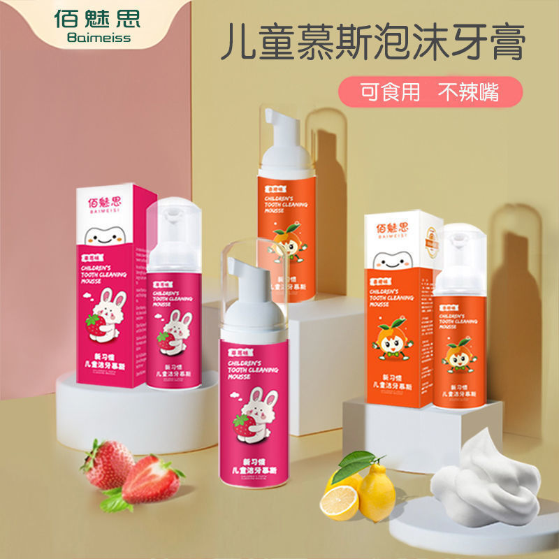 儿童泡沫型慕斯牙膏2-12岁小宝专用U型洁齿防蛀无氟牙膏套装
