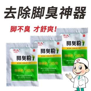 臭腳粉除臭腳汗泡腳腳粉防臭除防去異味汗腳足光粉 腳臭粉100包裝